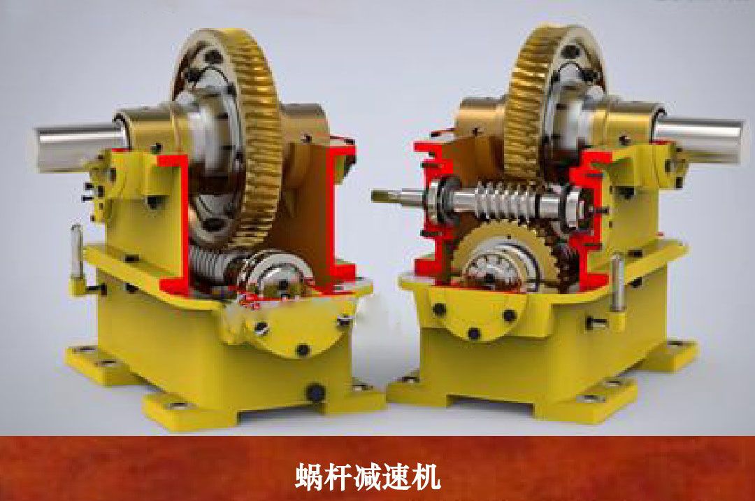 蝸桿減速機結(jié)構(gòu)