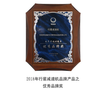 紐格爾行星減速機廠家榮譽證書